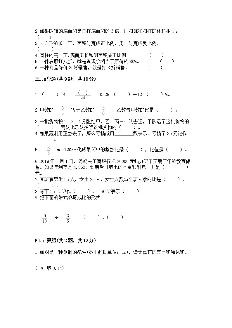 小学六年级下册数学期末测试卷附完整答案（名师系列）第2页