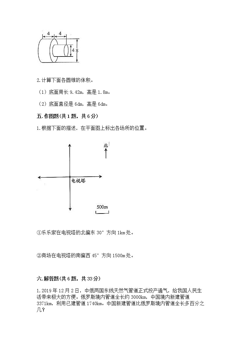小学六年级下册数学期末测试卷附完整答案（名师系列）第3页