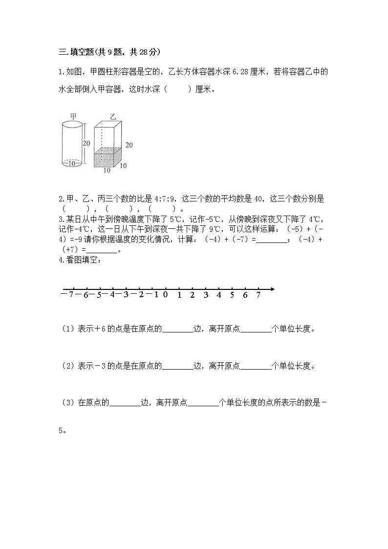 小学六年级下册数学期末测试卷附答案【典型题】第2页
