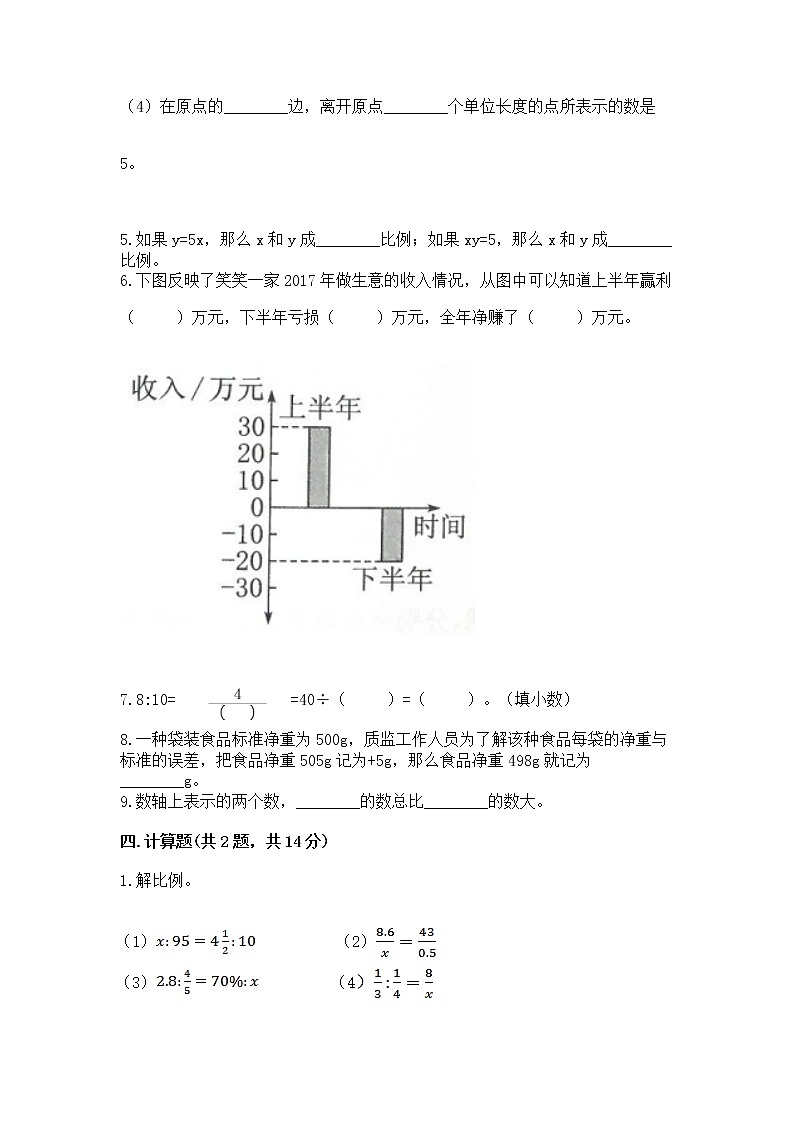 小学六年级下册数学期末测试卷附答案【典型题】第3页