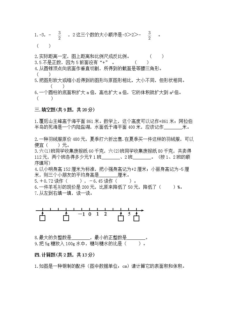 小学六年级下册数学期末测试卷附答案【实用】第2页