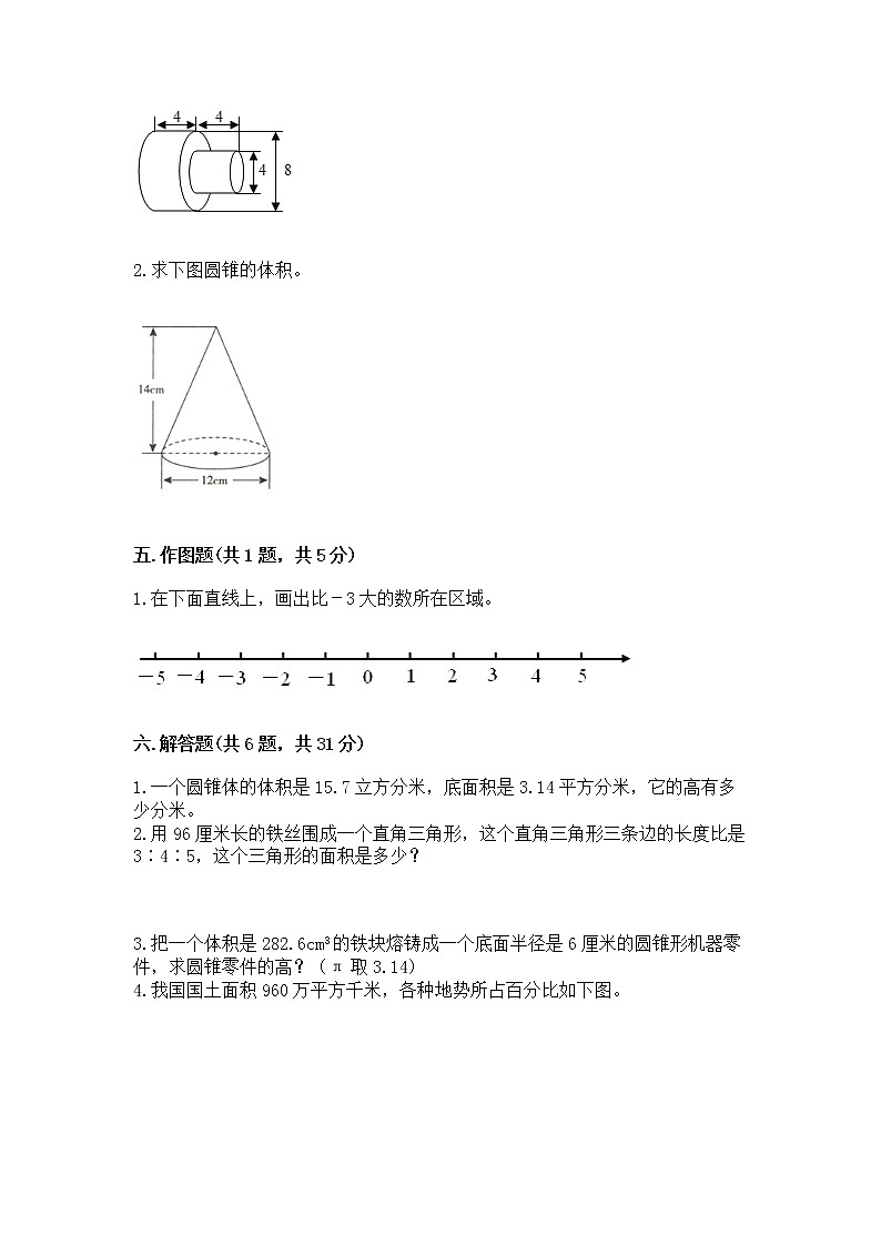 小学六年级下册数学期末测试卷附答案【实用】第3页