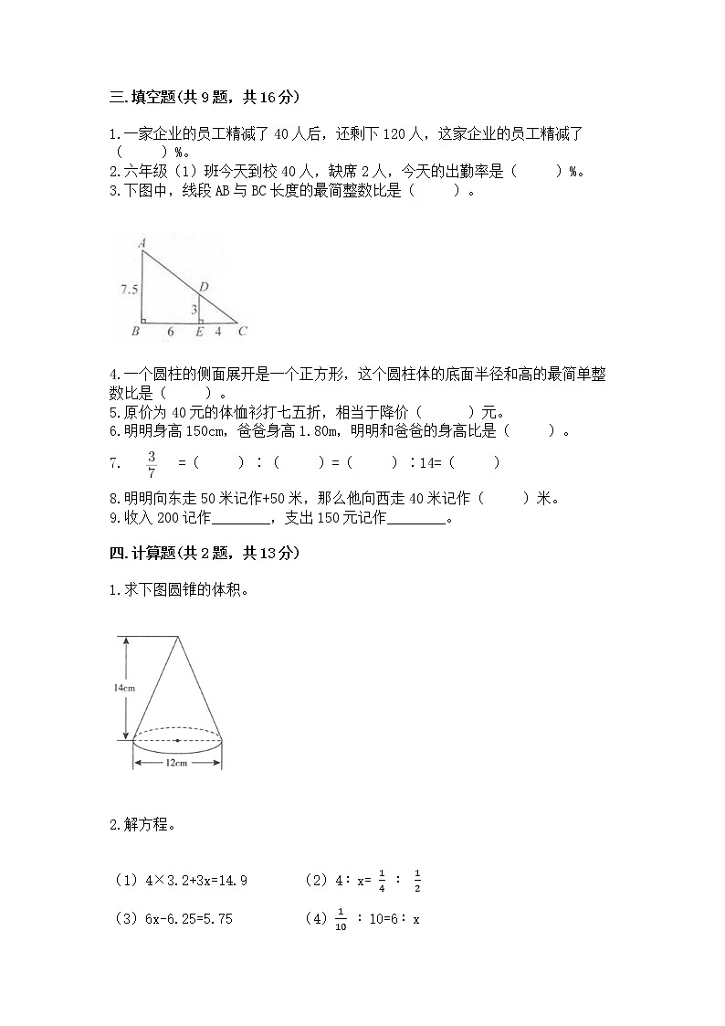 小学六年级下册数学期末测试卷附完整答案【全优】02