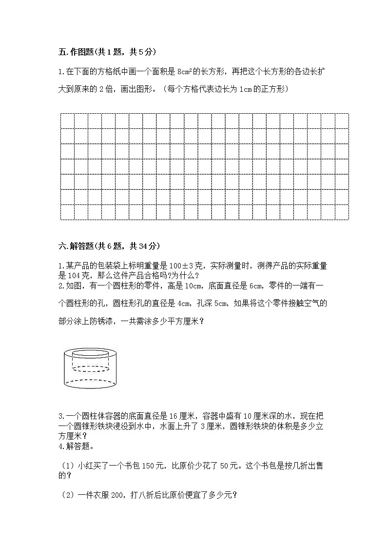 小学六年级下册数学期末测试卷附完整答案【全优】03
