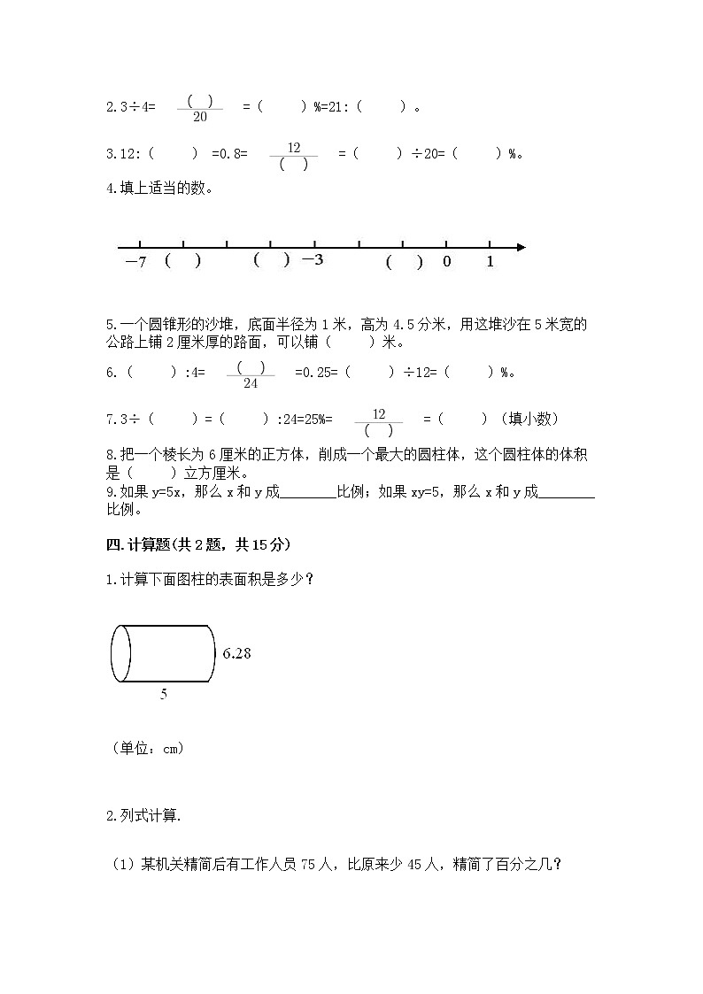小学六年级下册数学期末测试卷附答案（培优b卷）第2页