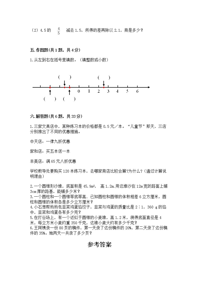 小学六年级下册数学期末测试卷附答案（培优b卷）第3页