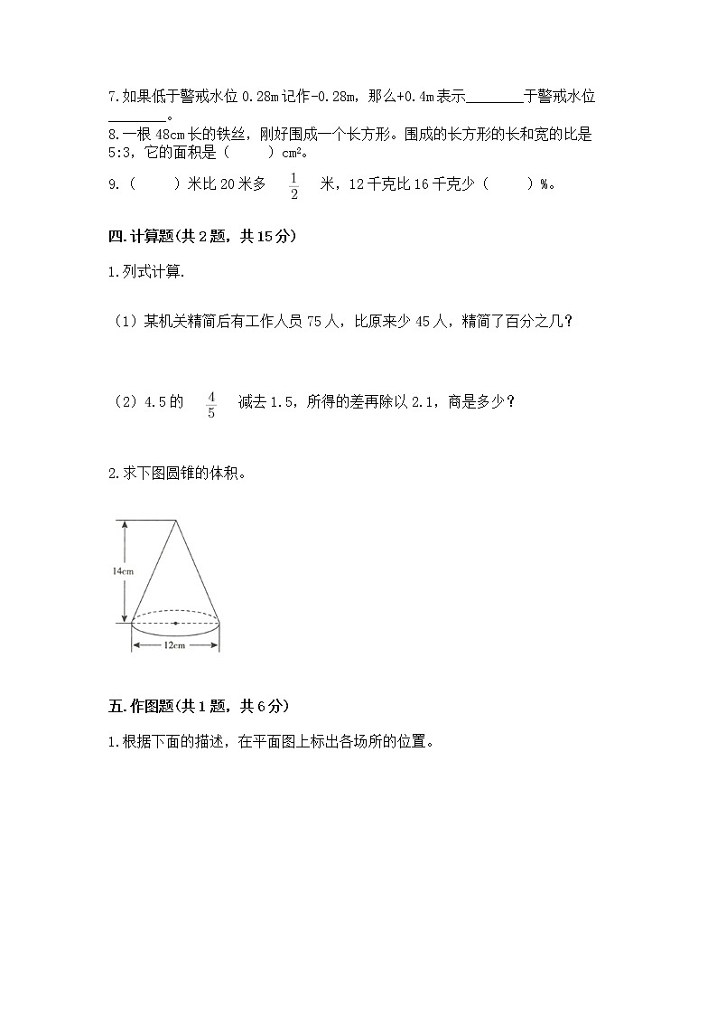 小学六年级下册数学期末测试卷附完整答案（网校专用）第3页