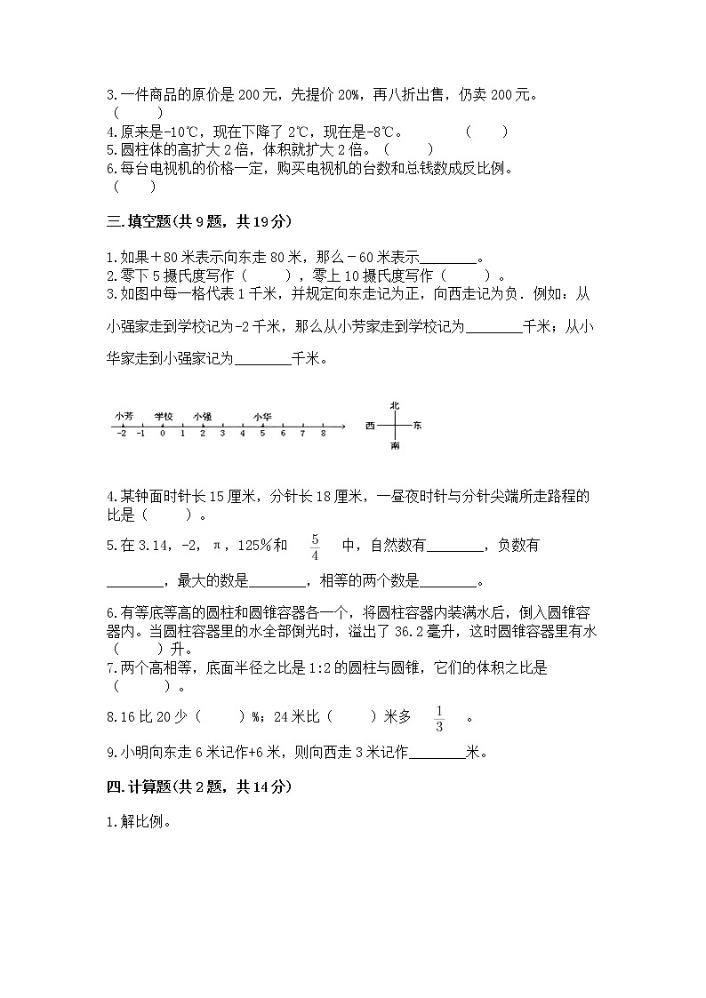 小学六年级下册数学期末测试卷附答案【研优卷】第2页