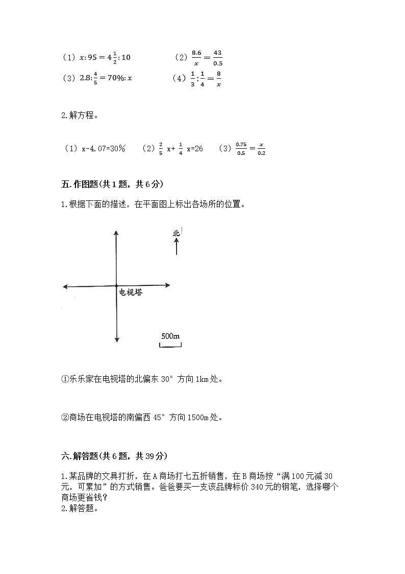小学六年级下册数学期末测试卷附答案【研优卷】第3页