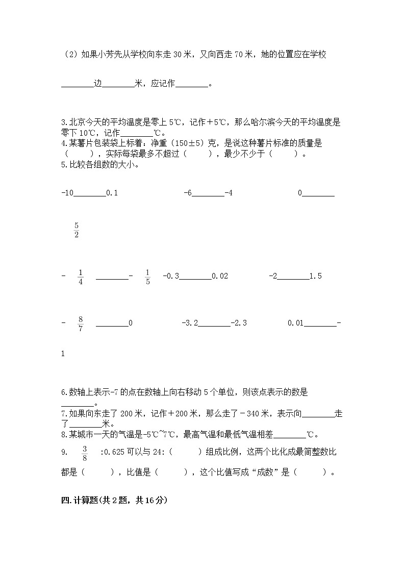 小学六年级下册数学期末测试卷附完整答案（夺冠系列）第3页