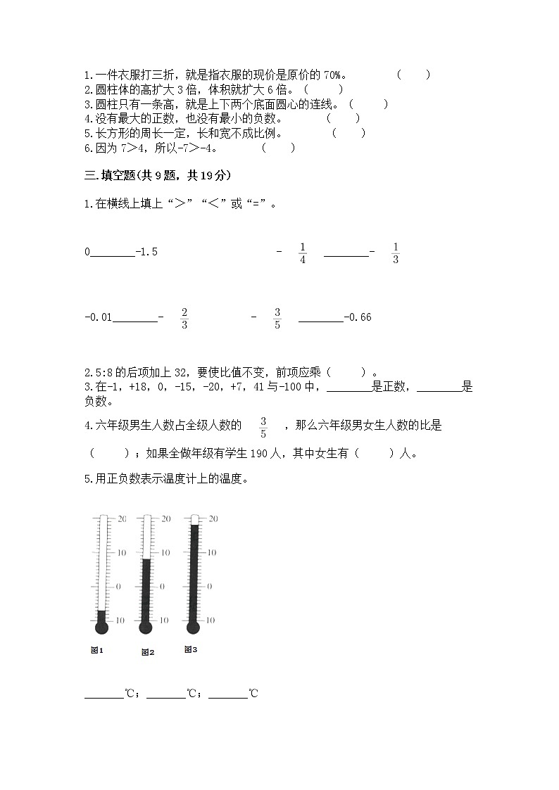 小学六年级下册数学期末测试卷附答案【能力提升】第2页