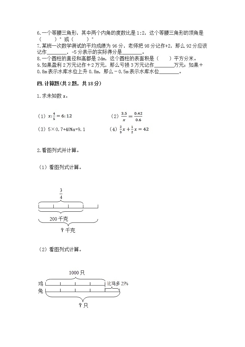 小学六年级下册数学期末测试卷附答案【能力提升】第3页