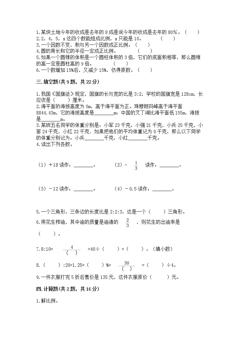 小学六年级下册数学期末测试卷附完整答案【历年真题】第2页