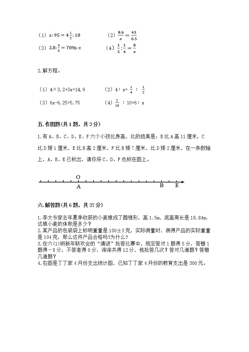 小学六年级下册数学期末测试卷附完整答案【历年真题】第3页
