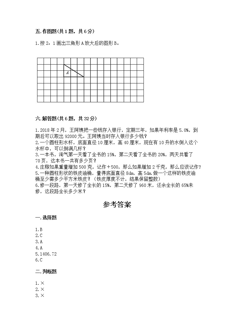 小学六年级下册数学期末测试卷附完整答案（全国通用）第3页