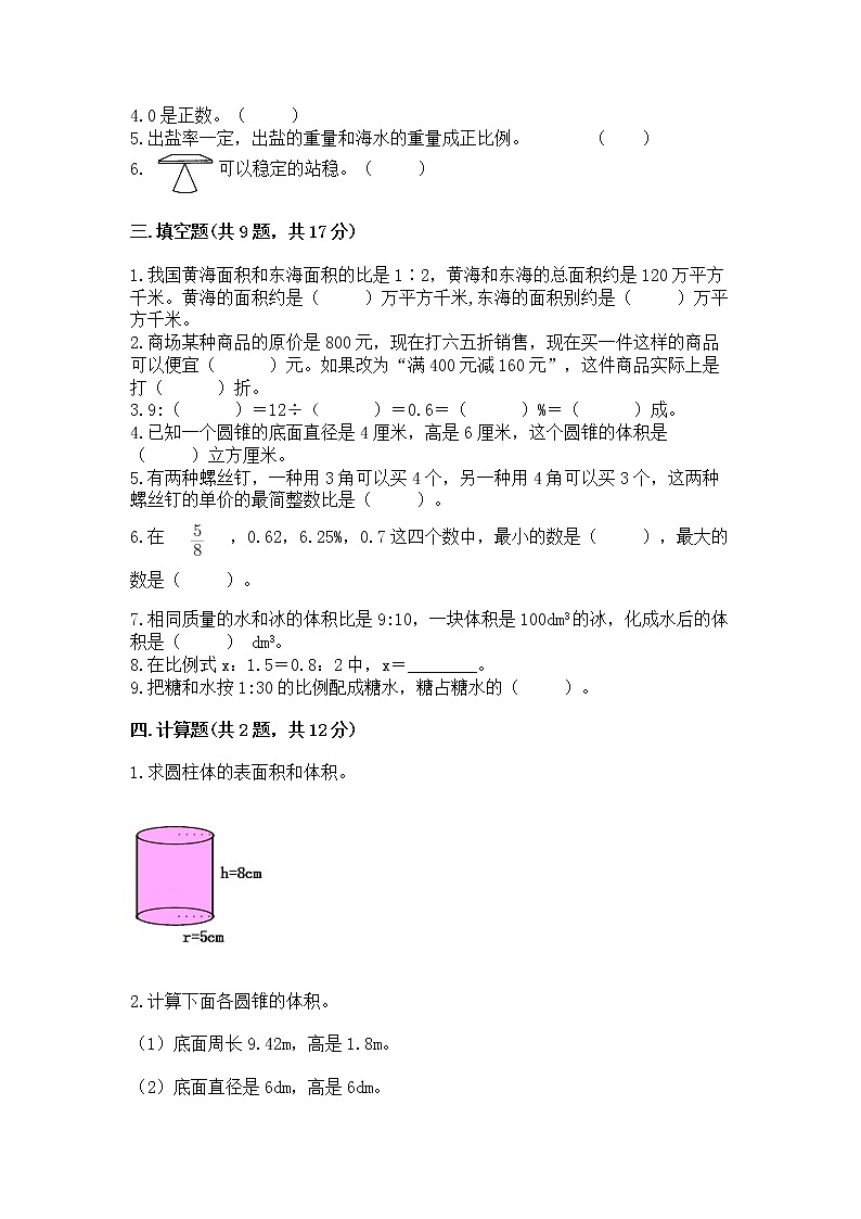 小学六年级下册数学期末测试卷附完整答案【典优】第2页