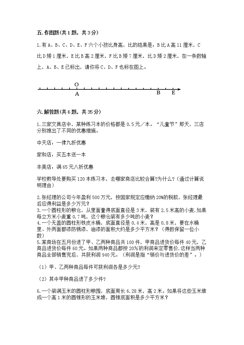 小学六年级下册数学期末测试卷附完整答案【典优】第3页