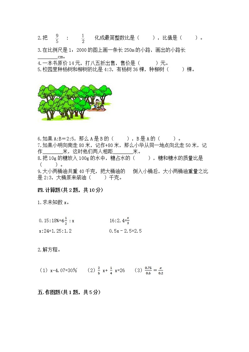 小学六年级下册数学期末测试卷附完整答案（易错题）第2页