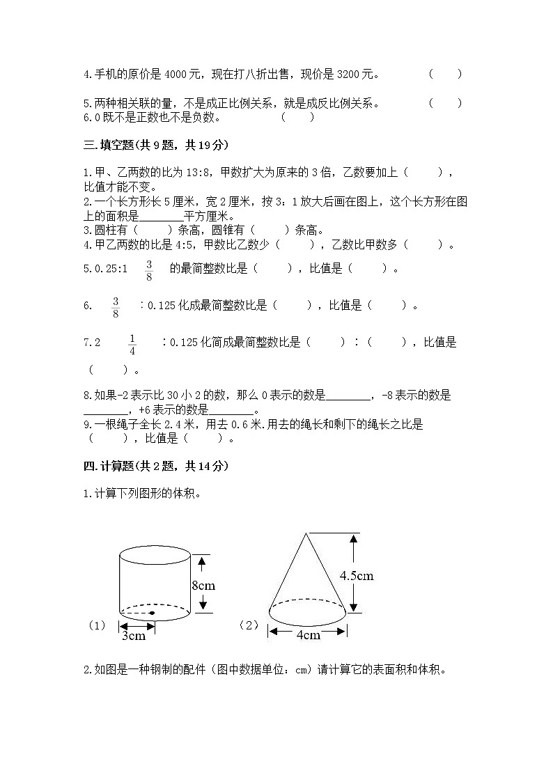 小学六年级下册数学期末测试卷附答案（轻巧夺冠）02