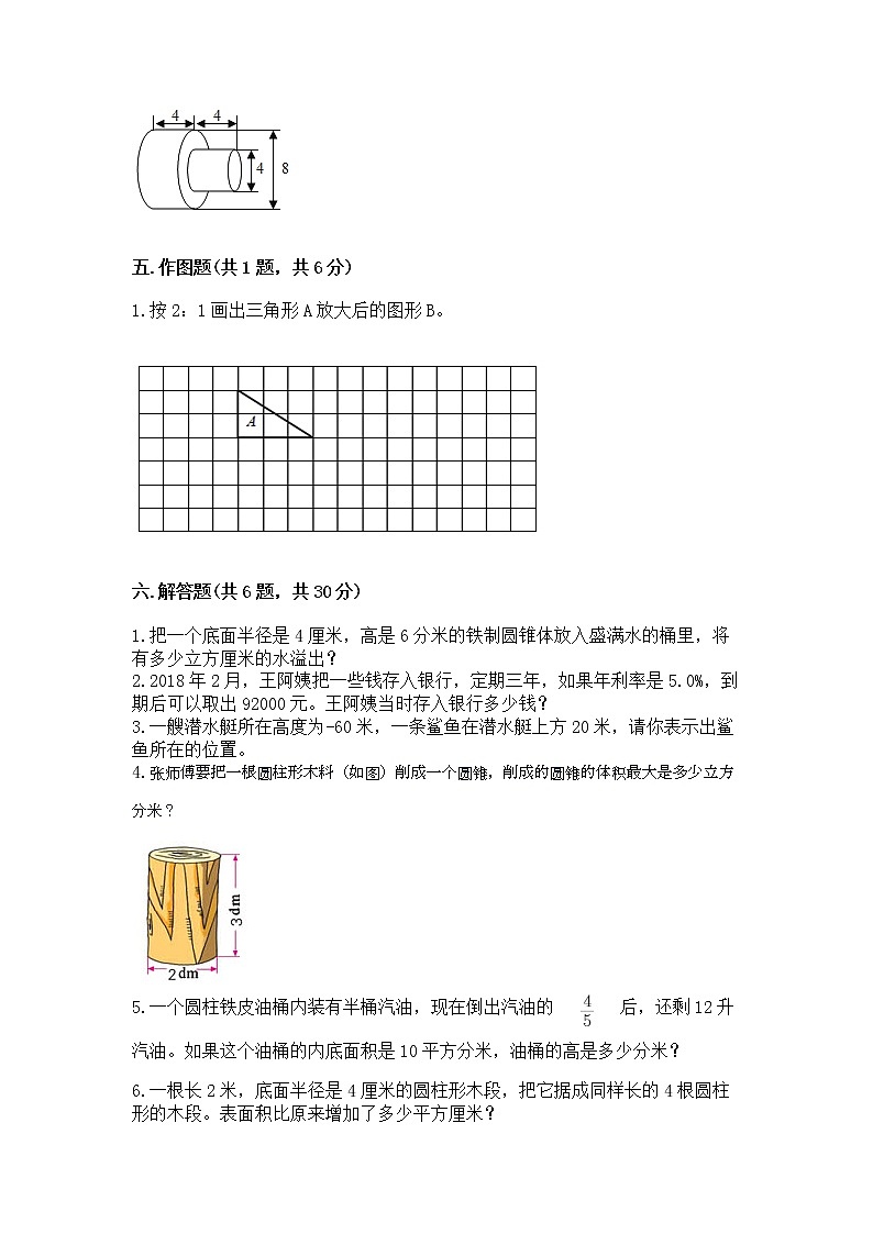小学六年级下册数学期末测试卷附答案（轻巧夺冠）03