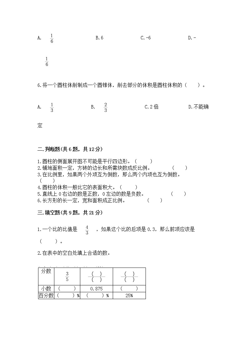 小学六年级下册数学期末测试卷附答案【完整版】第2页