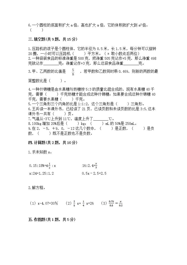 小学六年级下册数学期末测试卷附答案（综合题）第2页
