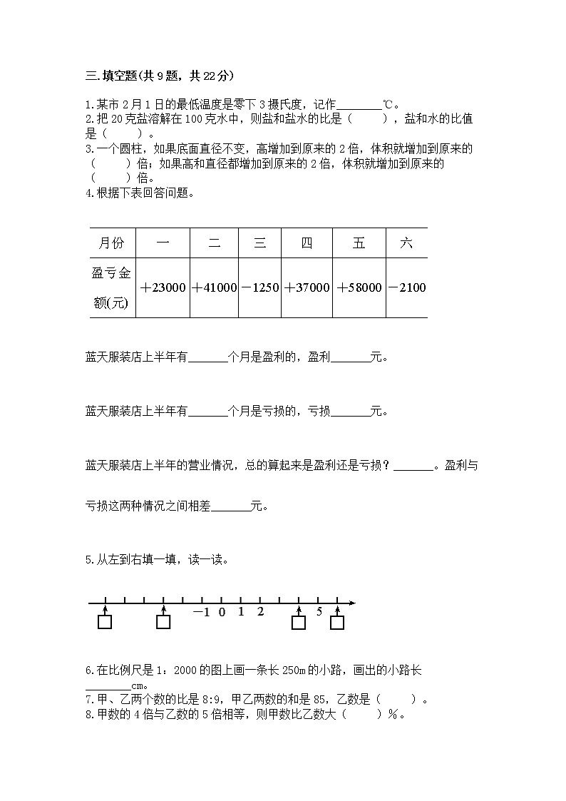 小学六年级下册数学期末测试卷附答案（夺分金卷）第2页