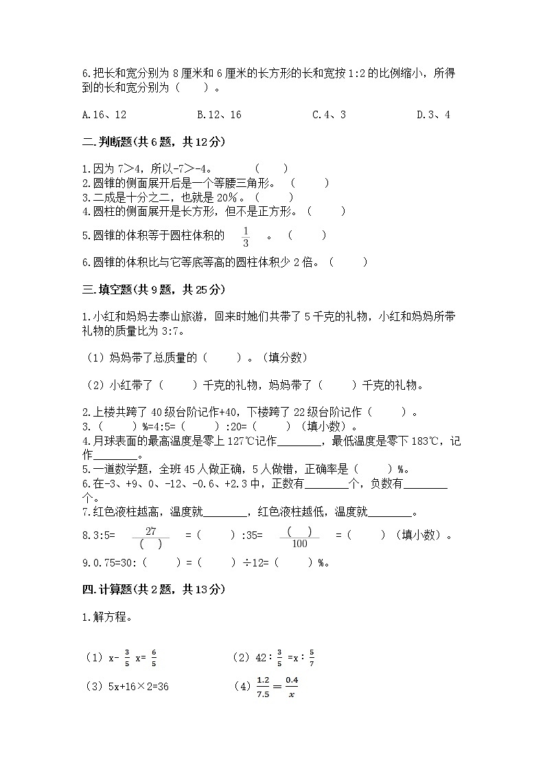 小学六年级下册数学期末测试卷附答案【精练】第2页