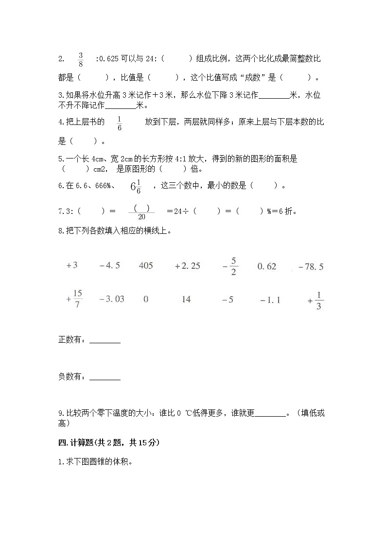 小学六年级下册数学期末测试卷附完整答案【夺冠】第2页