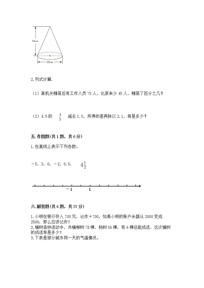 小学六年级下册数学期末测试卷附完整答案【夺冠】第3页