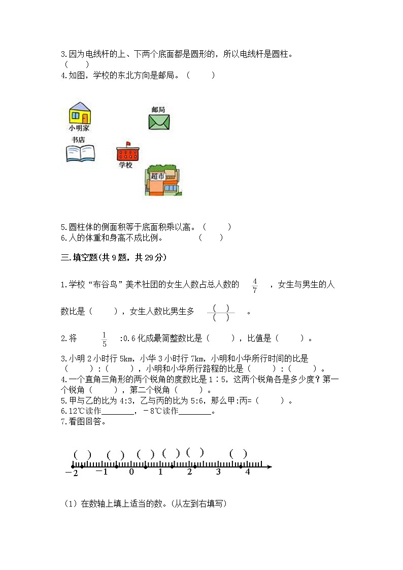 小学六年级下册数学期末测试卷附下载答案第2页