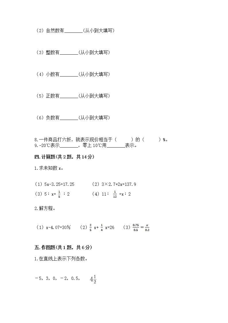 小学六年级下册数学期末测试卷附下载答案第3页