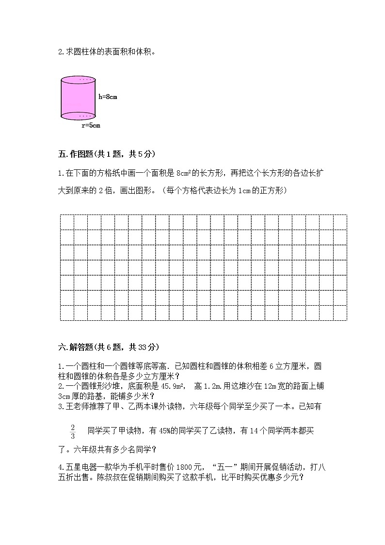 小学六年级下册数学期末测试卷附答案【综合题】第3页
