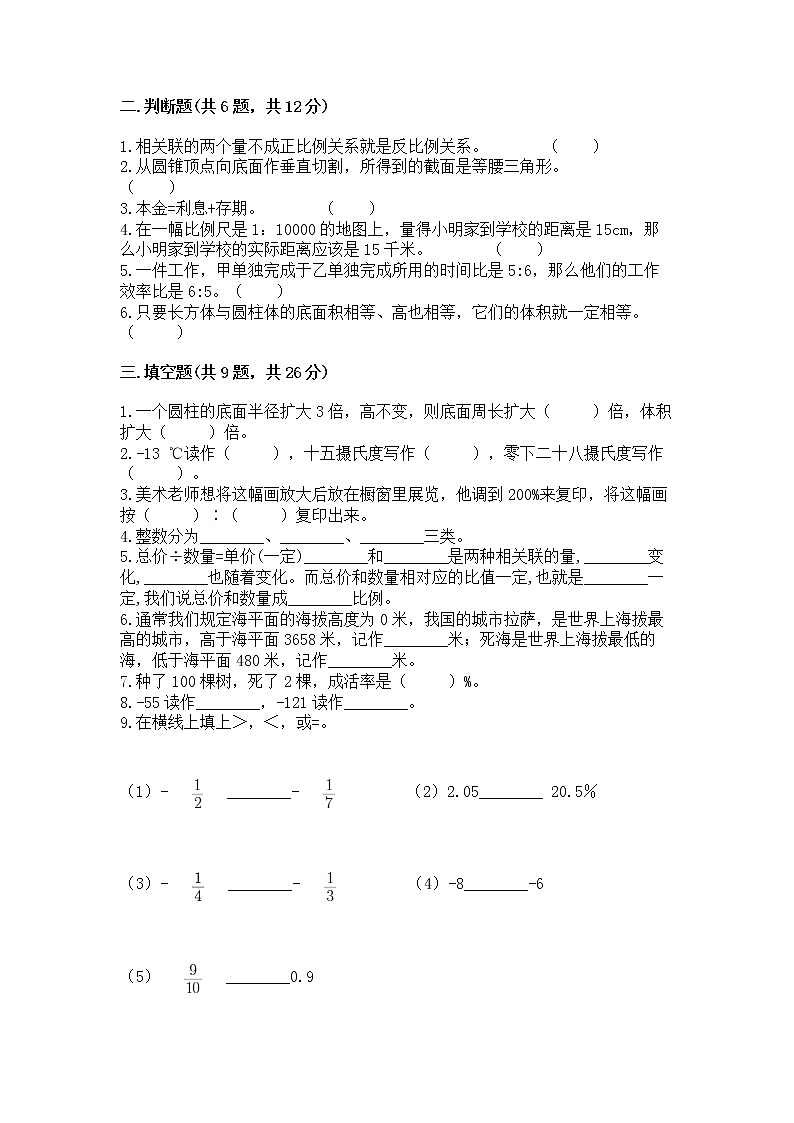 小学六年级下册数学期末测试卷附答案【培优a卷】第2页