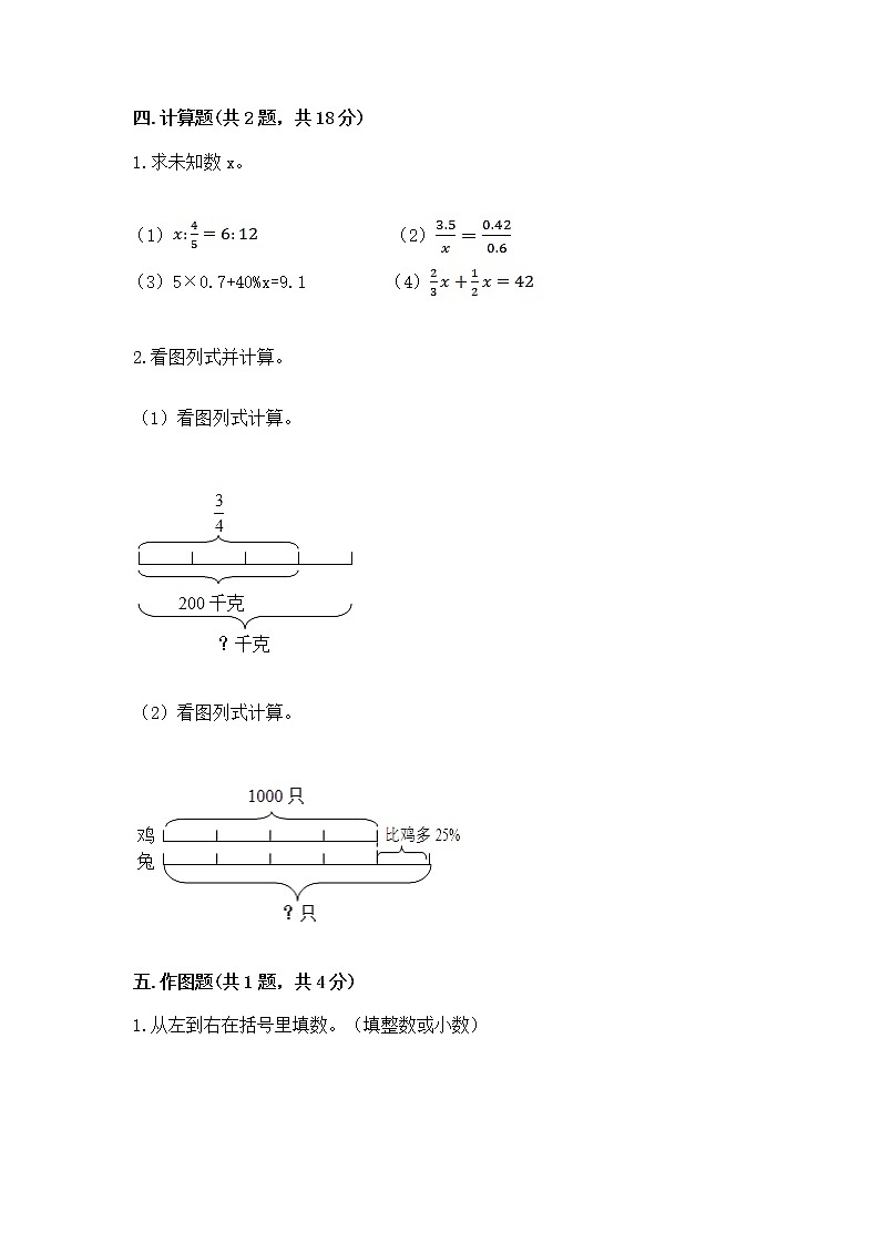小学六年级下册数学期末测试卷附答案【培优a卷】第3页
