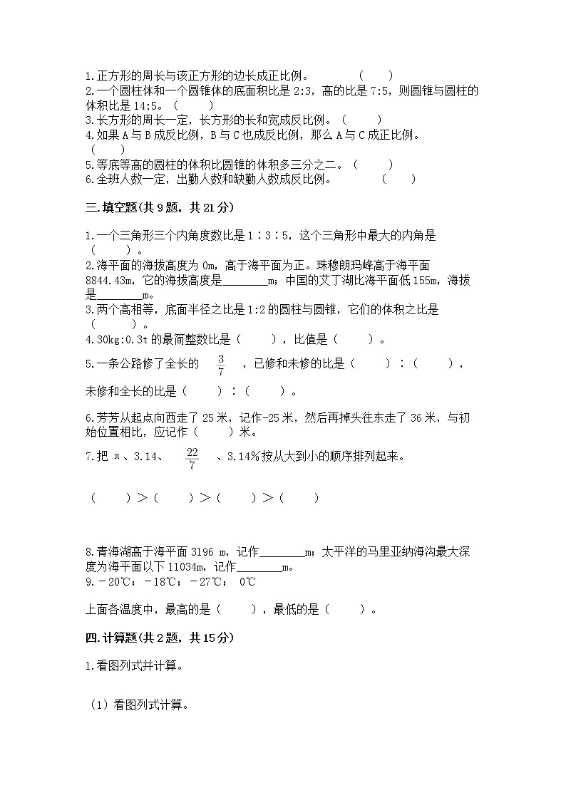 小学六年级下册数学期末测试卷附完整答案【考点梳理】02