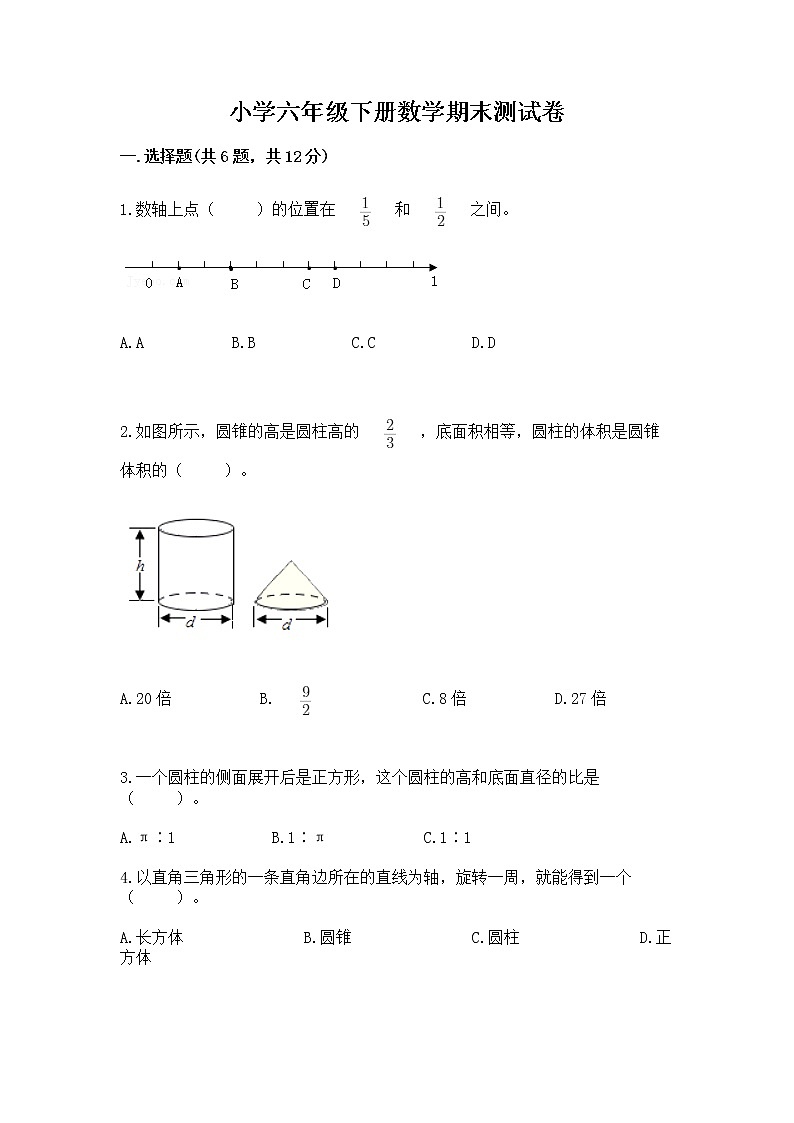 小学六年级下册数学期末测试卷含答案【完整版】第1页