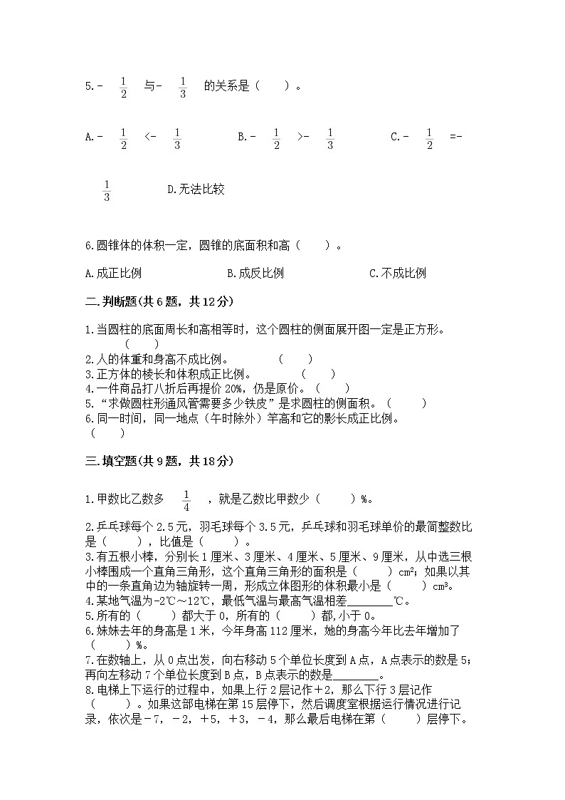 小学六年级下册数学期末测试卷含答案【完整版】第2页