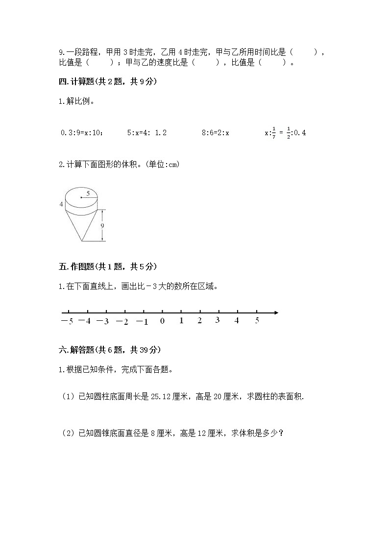 小学六年级下册数学期末测试卷含答案【完整版】第3页