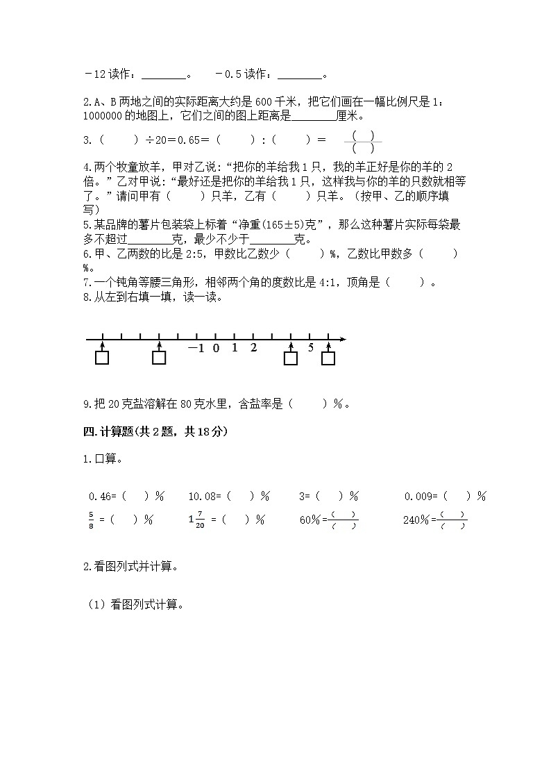 小学六年级下册数学期末测试卷含解析答案第2页