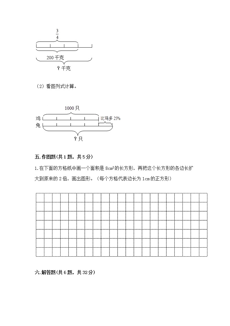 小学六年级下册数学期末测试卷含解析答案第3页