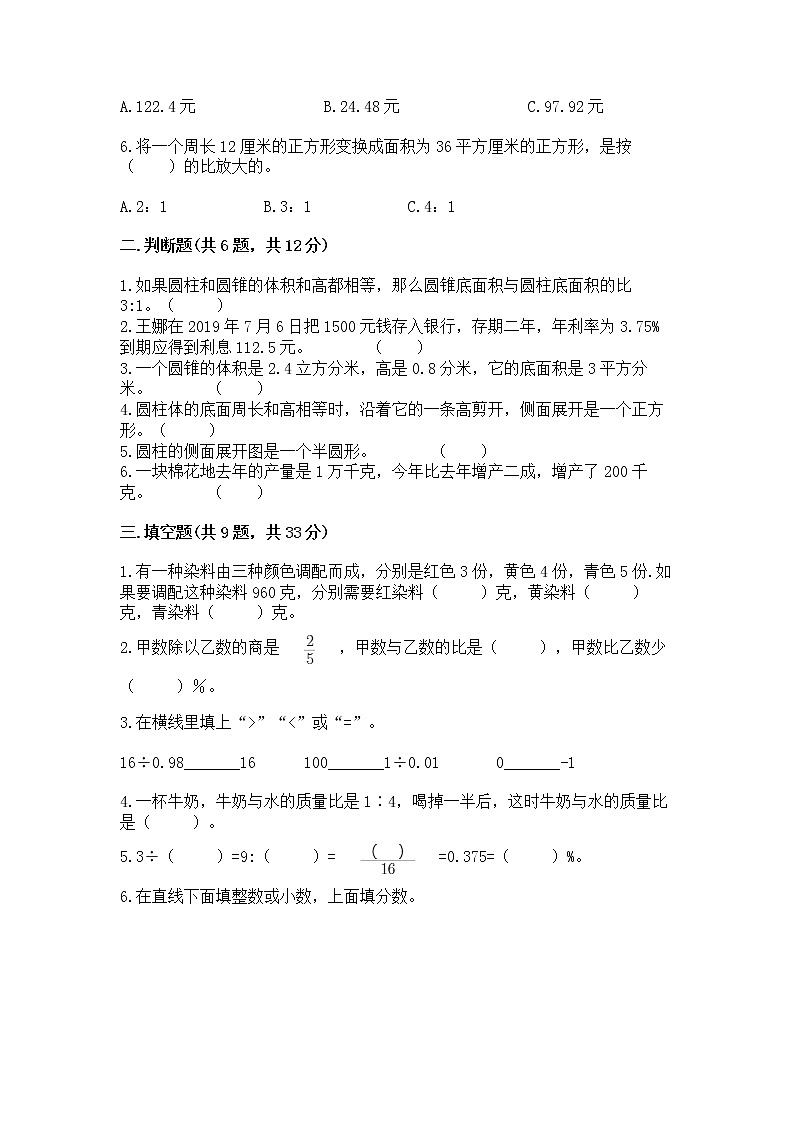 小学六年级下册数学期末测试卷含答案【最新】第2页