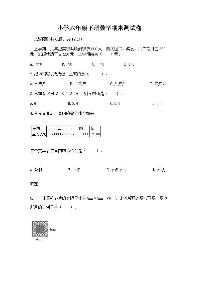 小学六年级下册数学期末测试卷含完整答案（网校专用）第1页
