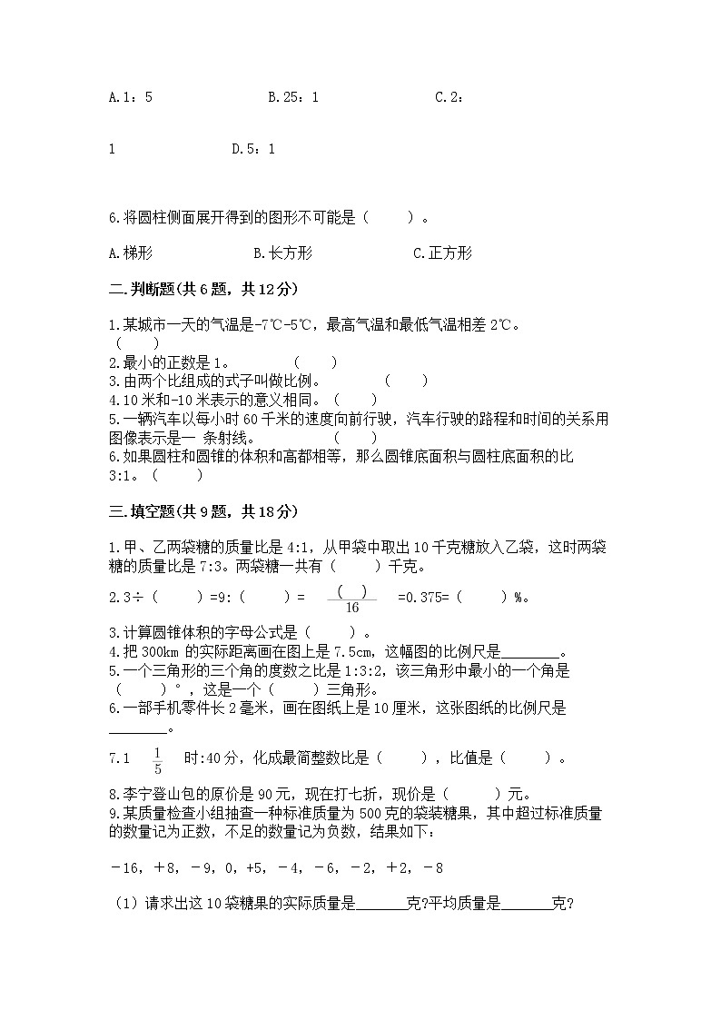 小学六年级下册数学期末测试卷含完整答案（网校专用）第2页