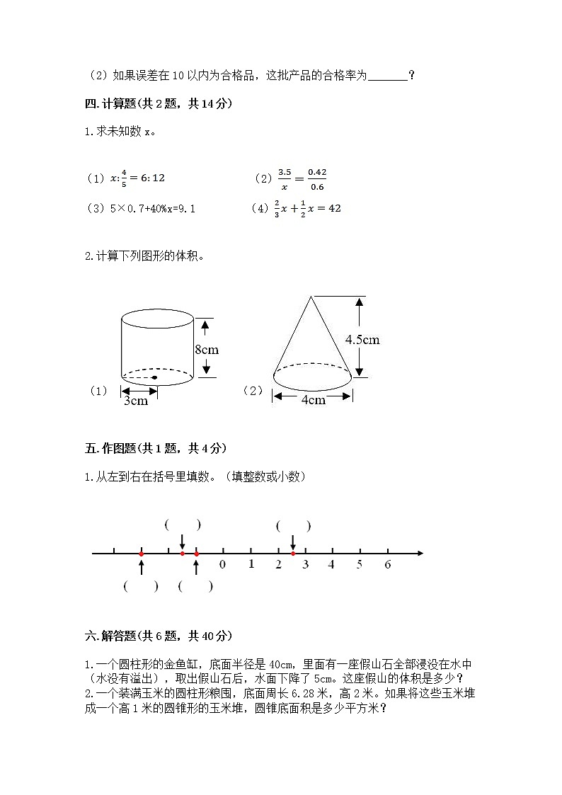 小学六年级下册数学期末测试卷含完整答案（网校专用）第3页