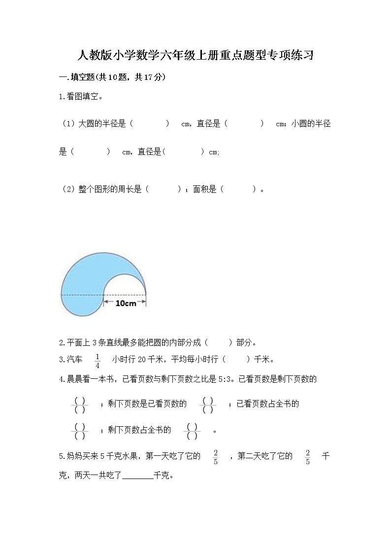 人教版小学数学六年级上册重点题型专项练习01