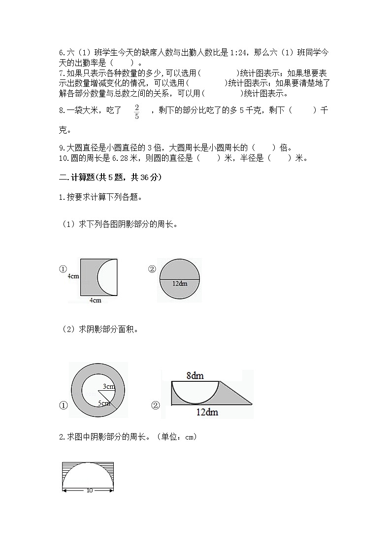 人教版小学数学六年级上册重点题型专项练习02