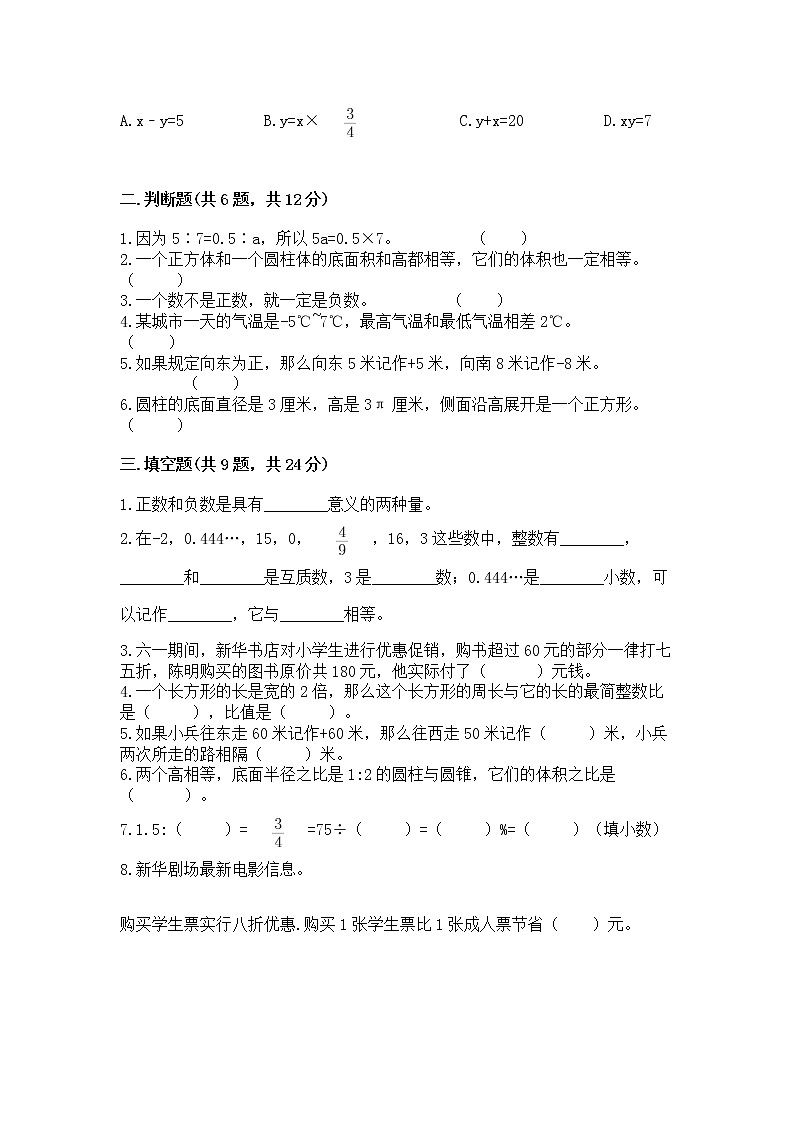 小学六年级下册数学期末测试卷含完整答案【夺冠系列】02