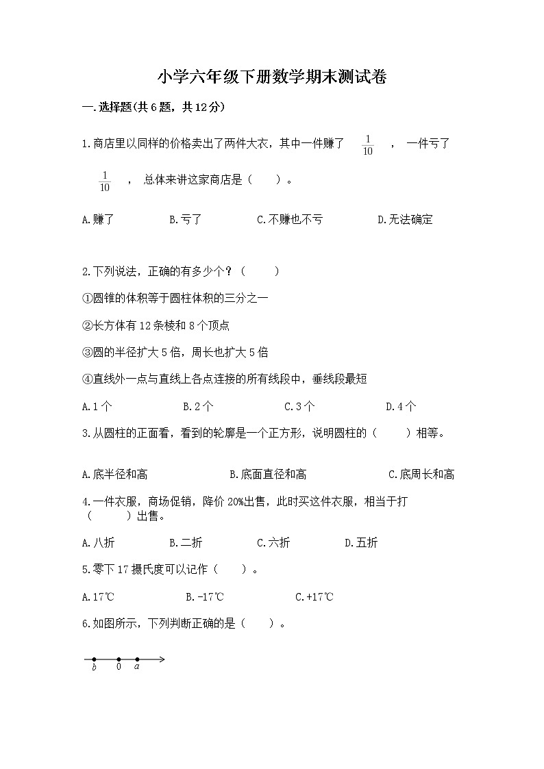 小学六年级下册数学期末测试卷含完整答案【名师系列】第1页