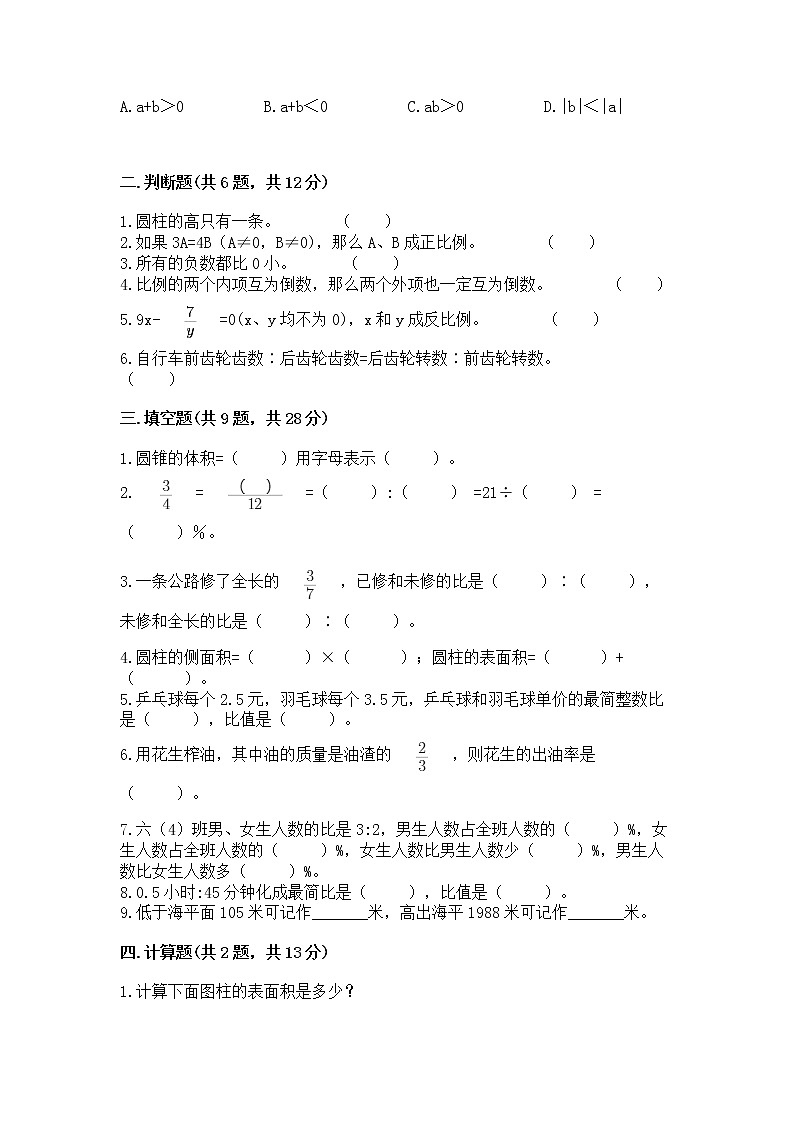 小学六年级下册数学期末测试卷含完整答案【名师系列】第2页